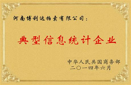 典型信息统计企业
